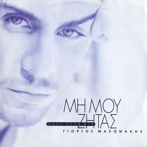 Mazonakis, Giorgos - Mi Mou Zitas [12" Maxi]