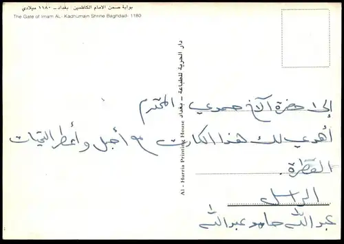 ÄLTERE POSTKARTE BAGHDAD GATE OF IMAM AL-KADHUMAIN SHRINE Irak Iraq Bagdad postcard Ansichtskarte cpa