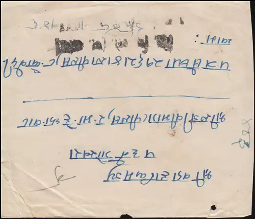 Népal Marques de service D 1+5+6 soldats armés sur lettre vers 1960