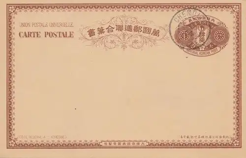 Korea post card 1904  Chemulpo, unused