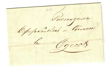 Rus: 1849 Berdyansk Odessa