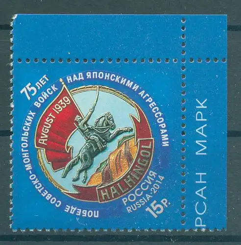 RUSSLAND 2014 Nr 2084 postfrisch (225475)