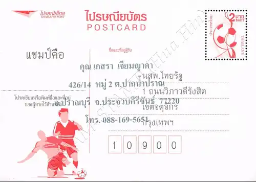 PREPAID POSTCARD: Football EM 2016 -ERROR POST CARD PC(I)- (MNH)