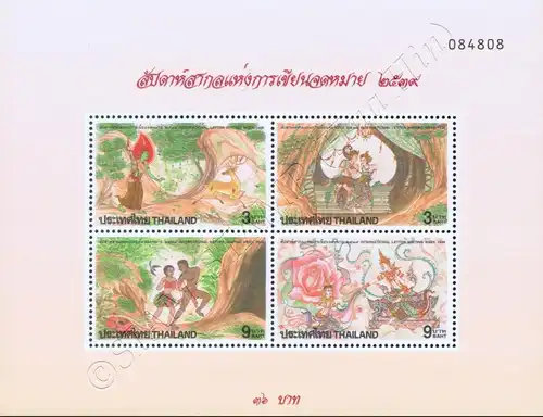 International Letter Writing Week 1996 (87) (MNH)