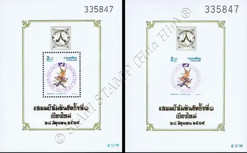 Songkran-Day 1992: MONKEY (42IIIA-42IIIB) -CHIANG MAI OVERPRINT- (MNH)