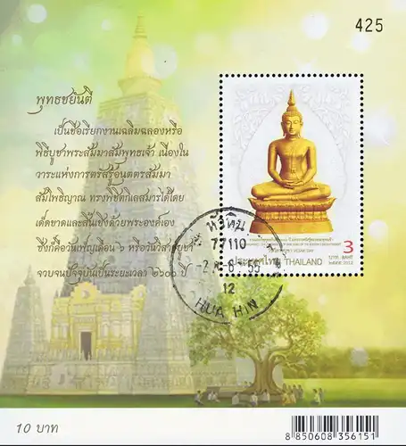 Buddhajayanti: The Celebration of 2600 Years of the Buddha's Enlightenment -FDC(I)-ITSU-