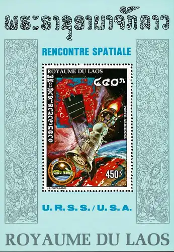 American-Soviet space company Apollo-Soyuz (65A) (MNH)