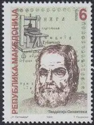 Makedonien Mi.Nr. 201 Teodosija Sinaitski, 1.Buchdrucker Makedoniens (6)
