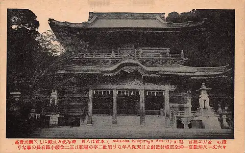 Japan Sahi-sha Konpiragu Sanuki ngl 160.312