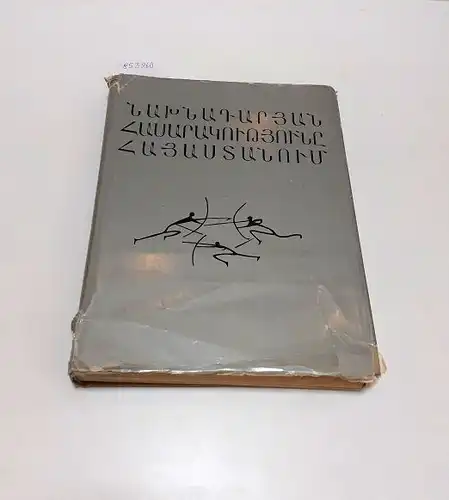 Sardarian, S. H: Pervobytnoe obsestvo v Armenii // Primitive society in Armenia. 