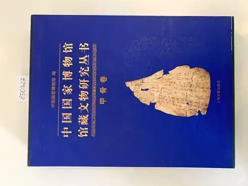 Lü zhang shen und Zhu feng han u.a: Chinese National Museum : Heritage Studies Series : Bones Volume : in Schmuck-Schuber 
 Chinese Edition. 