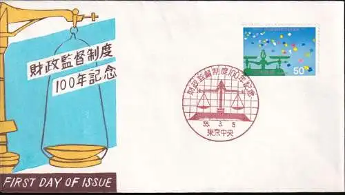 JAPAN 1980 Mi-Nr. 1418 FDC