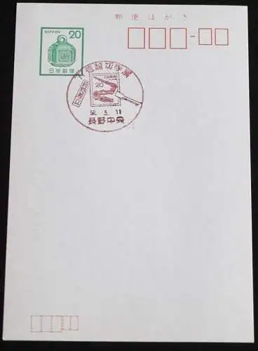 JAPAN GANZSACHE POSTKARTE mit Sonderstempel 11.03.1977 BRIEFMARKENAUSSTELLUNG 52.03.11