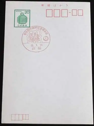 JAPAN GANZSACHE POSTKARTE mit Sonderstempel 20.04.1977 BRIEFMARKENAUSSTELLUNG 52.04.20