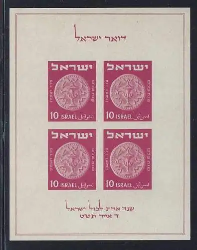 1949 ISRAEL, Yvert BF Nr. 1 Münze postfrisch **