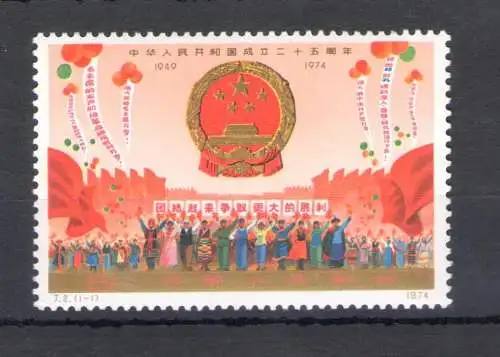 1974 CHINA - China - MiNr. 1212 - 1 Wert - postfrisch**