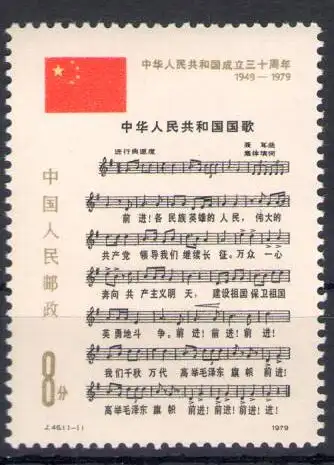 1979 CHINA - Michel-Katalog Nr. 1511 - postfrisch**