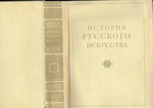 I. Y. Grabar: Semnadtsatyy Vek i yego Kul'tura
 Istoriya Russkogo Iskusstva, Tome 4. 