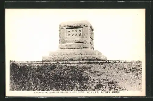 AK Port Arthur, Monument Higashi-Keikanzan Ryojun