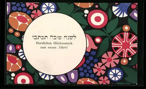 Künstler-AK Wiener Werkstätte Nr.: Stoffmuster-Entwurf von W. Jonas, Neujahrsgruss in hebräischer Schrift