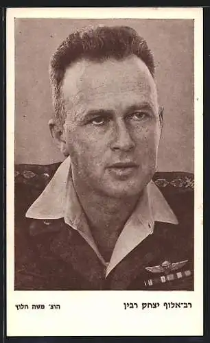 AK Jitzchak Rabin in Uniform