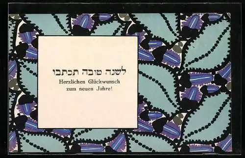 Künstler-AK Wiener Werkstätte Nr.: Stoffmuster-Entwurf von Frl. Arber, Neujahrsgruss in hebräischer Sprache