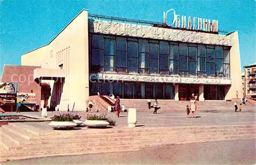 AK / Ansichtskarte Karaganda Kino Jubilejny Karaganda
