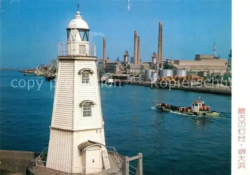 AK / Ansichtskarte Osaka Oldest wooden lighthouse in Japan Sakai Ohama Osaka