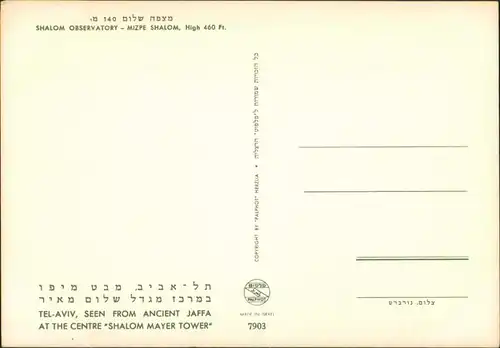 Tel Aviv-Jaffa תל אביב-יפו  THE CENTRE "SHALOM MAYER TOWER“/Luftaufnahme 1960