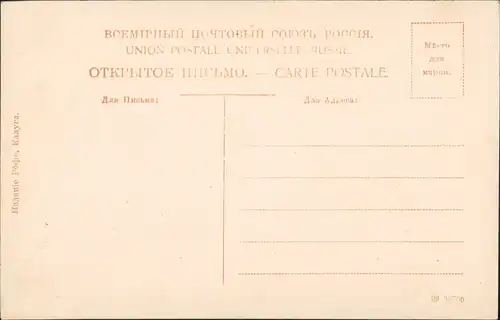 Kaluga Калу́га Straße Одичитpіевская ул Russland Россия Russia 1909