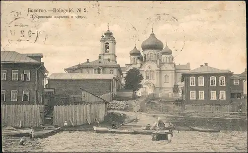 Postcard Bologoje Бологое Kirche, Straße 1916