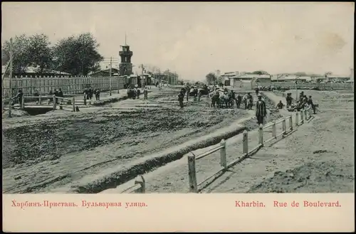 Harbin 哈爾濱 / 哈尔滨, Харбинъ-Пристань. Rue de Boulevard. China Russia 1905