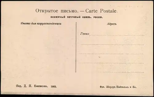 Postcard .Russland Baikalsee Байкал Angler Russia Россия 1905