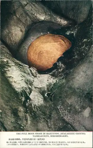 Japan Nippon 日本 THE FULL MOON STONE IN HAKUUNDO TAISHAKUKYO, HIROSHIMAKEN. 1965