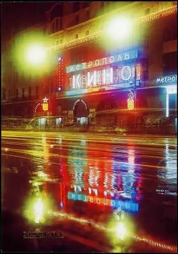 Moskau Москва́ Москва. Кинотеатр «Метрополь» Moscow Metropol Cinema 1984