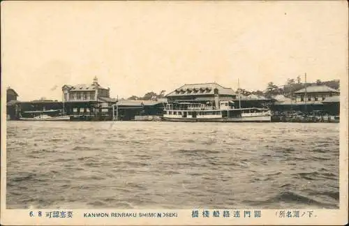 Japan 可認塞要 KANMON RENRAKU SHIMON OSEKI 橋棧船絡連門關 (所名關下、 Japan Nippon 日本 1915