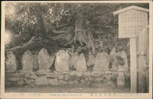 Japan Japan Nippon 日本 TOMB OF HEIKENANAMORI 墓の盛七家(所名關,下) 1912